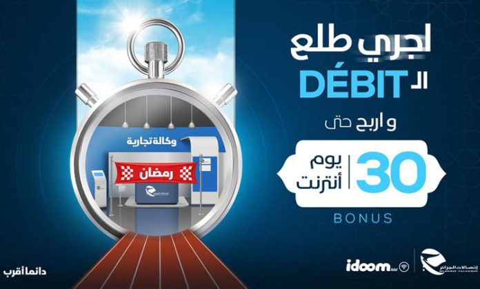 Algérie Télécom : De nouvelles promotions à l’occasion du ramadhan  - Algérie