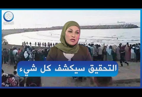 شاهد ما قالته الحقوقية فريدة عبري عن فاجعة ومأساة شاطئ الصبلات