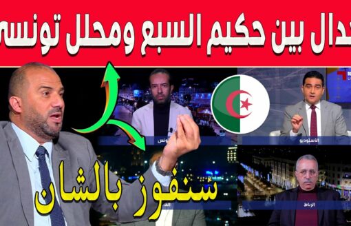 نقاش حول تأهل الجزائر على حساب الكوت ديفوار إلى نصف نهائي الشان ومباراة الجزائر والنيجر القادمة
