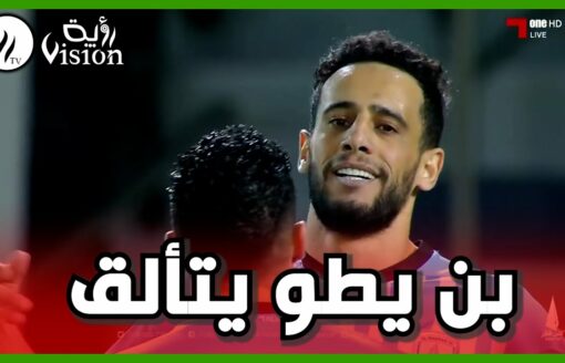 الجزائري محمد بن يطو يتألق في نصف نهائي كأس أمير قطر.. ويسجل الهدف الأول لفريقه الوكرة أمام الدحيل