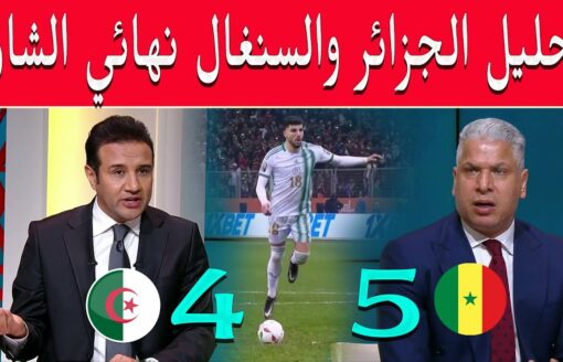 تحليل مباراة الجزائر والسنغال نهائي الشان
