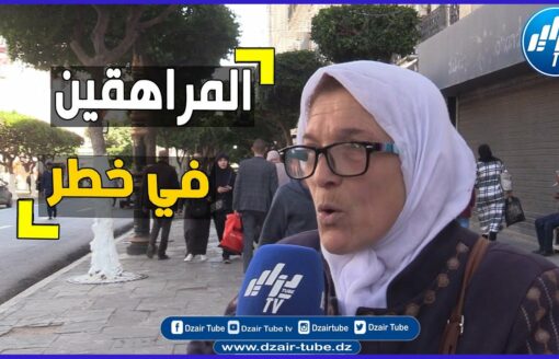 شاهد   مواطنة جزائرية تحكي عن خطر التدخين وخاصة من طرف الاطفال والمراهقين وتقول ربي يهديكم بعدو من ه