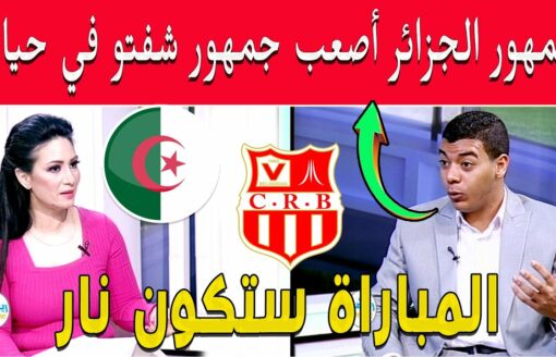 محلل مصري جمهور الجزائر أصعب جمهور شفتو في حياتي مباراة الزمالك وبلوزداد ستكون مشتعلة