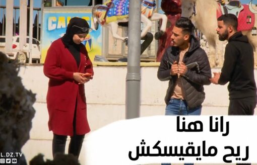 فتاة تستنجد بشابين باش يعاونوها شاهدوا ردة فعلهم