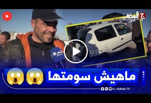 مواطن من سوق #سطيف تلاقينا معاه عندو clio  شاهد شحال السعر لي شراها بيه و شحال حاب يبيع 🤔😱