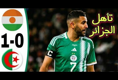 ملخص مباراة الجزائر و النيجر اليوم 1-0 | ملخص مباراة الجزائر اليوم | هدف الجزائر اليوم