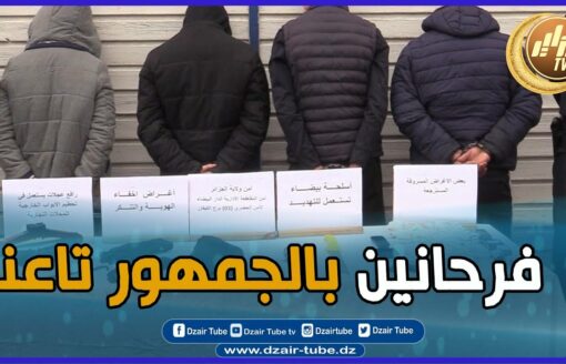 شاهد…حكمو السراقين تاع الحوانت  ..الاطاحة بشبكة اجرامية مختصة في سرقة المحلات التجارية بالعاصمة