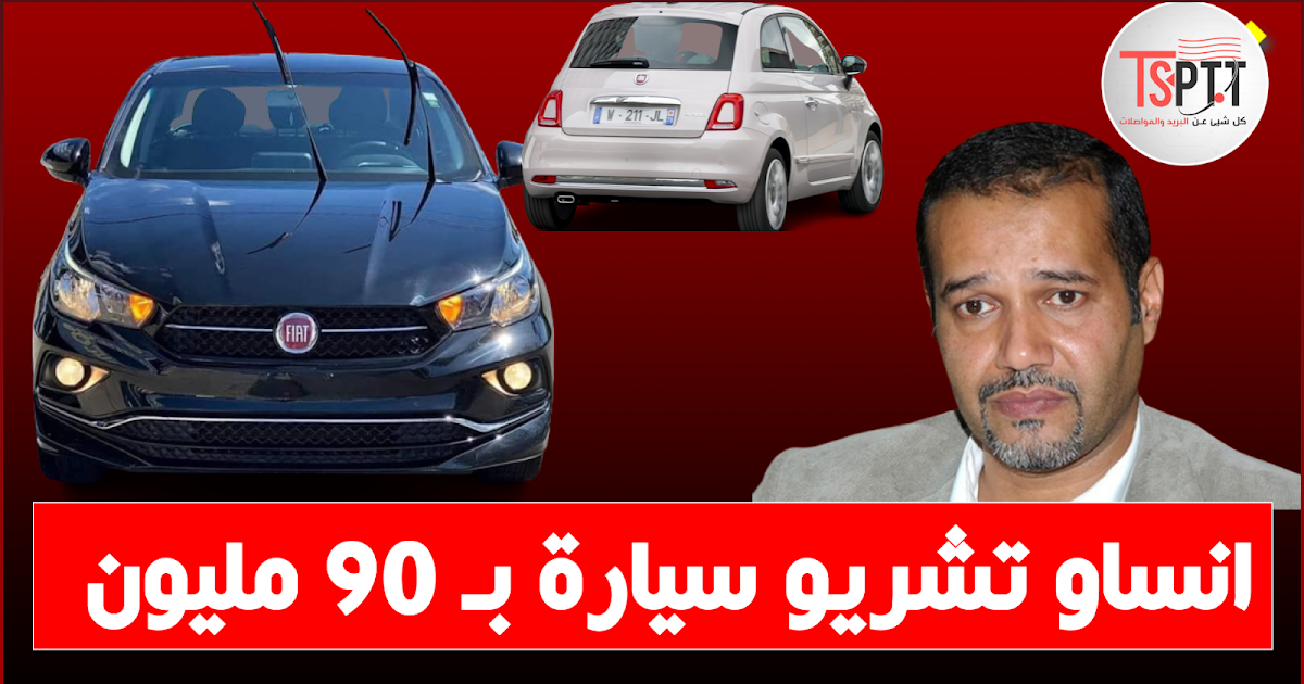 بالفيديو مصطفى زبدي : أنساو تشريو سيارة بـ 90 مليون” !! - الجزائر