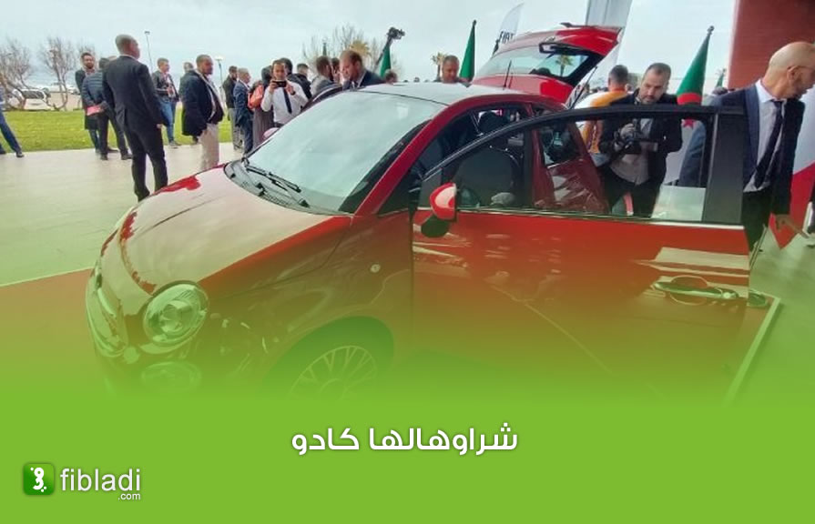 صاحبة أول طلب لاقتناء سيارة فيات 500 تتسلم سيارتها  الجديدة - الجزائر