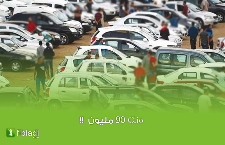 أول سوق يشهد إنخفاضا كبيرا في أسعار السيارات المستعملة..فيديو - الجزائر