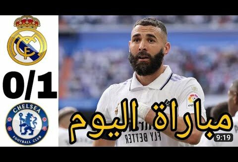 ملخص مباراة ريال مدريد و تشيلسي 1-0 | اهداف ريال مدريد و تشيلسي مباراة جنونية 🔥