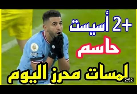 لمسات رياض محرز اليوم | كل ما فعله محرز اليوم | أداء رياض محرز اليوم | لمسات محرز اليوم