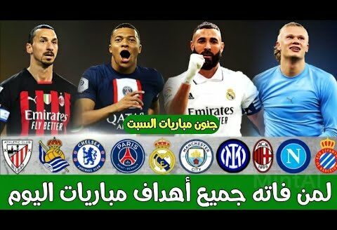 لمن فاته مباريات اليوم | شاهد جميع اهداف مباريات اليوم السبت 16-4-2023 [ أهداف مباريات اليوم ] 🔥