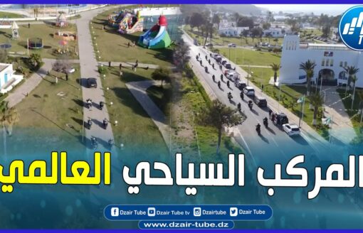 أجواء رائعة صنعها أعضاء Blida Riders .. بمركب السات العالمي