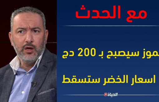 مع الحدث l  وزارة الصيد البحري لم تفي بوعدها في أسعار السمك و هذا ما يجب تغييره في قوانين الحج l