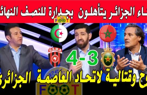 بعد تأهل فريق الجزائر إتحاد العاصمة للنصف بجدارة تحليل مباراة اتحاد العاصمة والجيش الملكي بينسبورت