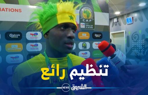 "أحسسنا أننا في بلد".. هكذا وصف لاعبو منتخب السنغال للناشئين تنطيم الجزائر لـ"كان أقل من 17 سنة"