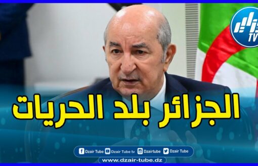 في فيديو غرافيك لقناة دزاير توب.. تصريحات قوية لرئيس الجمهورية عبد المجيد تبون.. يضرب بيد من حديد