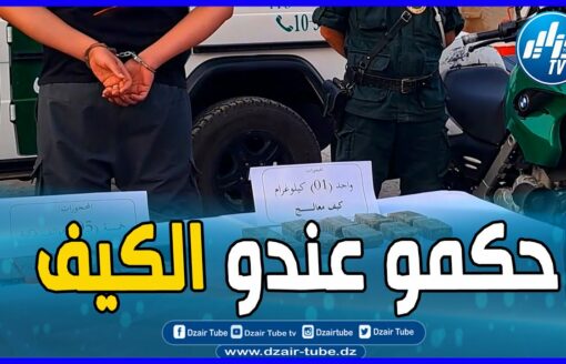 شاااهد …هكذا تمكن الدرك الوطني بالوادي من توقيف شخص يتاجر بالمخدرات ..شوفو واش حكمو عندو