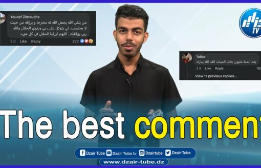 .رواد مواقع التواصل الإجتماعي أبدعوا في التعليقات في برنامج The best comment مع الصحفي أيمن قطاف