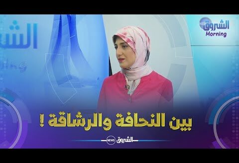 لازم نفرقوا بين النحافة والرشاقة… أخصائية تغذية خديجة بن علال توضح