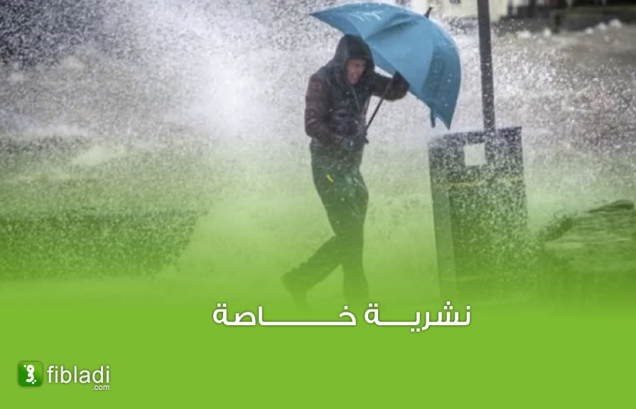 أمطار رعدية غزيرة مرتقبة على 8 ولايات - الجزائر