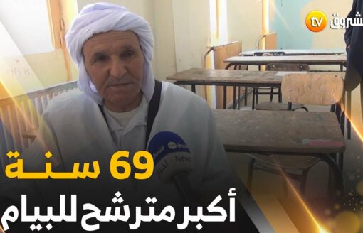 " 69 سنة يجوز البيام " 😍👏❤️.. #عمي_سالم.. أكبر مترشح #لإمتحان شهادة التعليم المتوسط بـ #الجلفة
