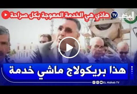 #شاهد والي النعامة دارلهم حالة 😳على المباشر بسبب الأشغال المغشوشة.. "