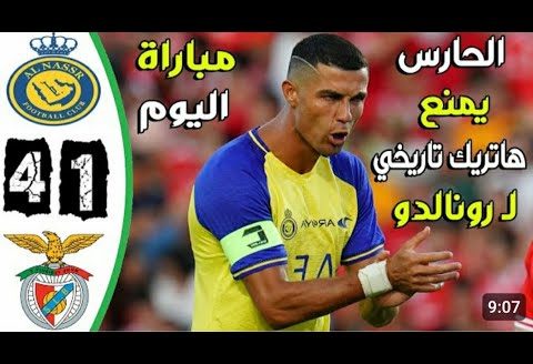 ملخص مباراة النصر و بنفيكا اليوم || اهداف مباراة النصر و بنفيكا اليوم | ملخص مباراة النصر اليوم