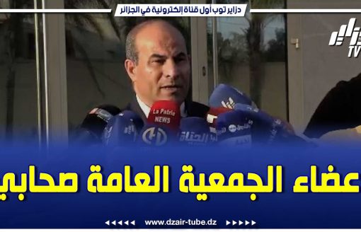 شاااهد..مدوار متفاءل بالفوز برئاسة الفاف .. لما يقبل ملفي راح نكون بأفضلية على المترشحين الأخرين