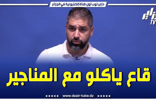 رؤساء الفرق لي عندهم شركات قاع يقسمو مع الاعبين و المناجير  و نسمحو من حقنا على جال مسيرة اللاعب