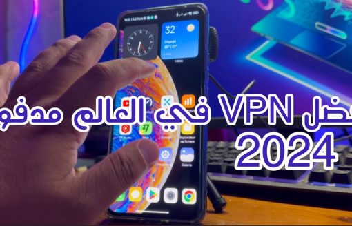 اقوى VPN مخلص و مجاني 🔥