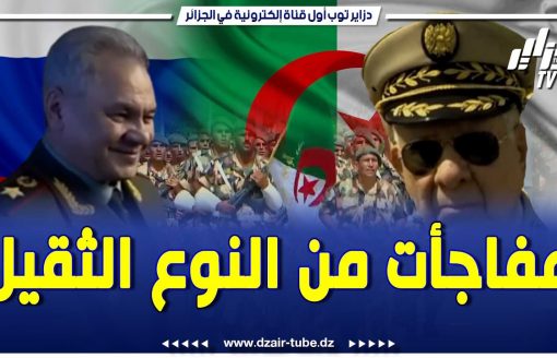 رعب كبير لدى المخزن …روسيا تعمل على  مفاجآت رهيبة  لتعزيز القدرات العسكرية للجيش الجزائري