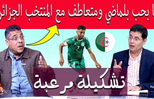 محلل مصري أنا بحب جمال بلماضي ومتعاطف مع المنتخب الجزائري
