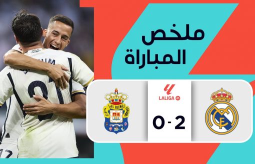 ملخص مباراة ريال مدريد ولاس بالماس (2-0) | الجولة 7 – الدوري الإسباني