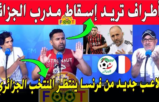 الإعلام التونسي عن مدرب المنتخب الجزائري بعد تعادل الجزائر وتنزانيا لاعب جديد ينتظر نداء  الجزائر