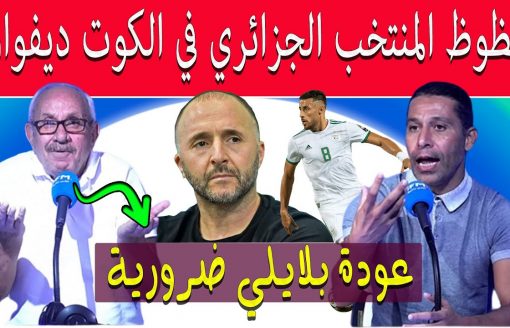 حظوظ المنتخب الجزائري في كأس إفريقيا بالكوت ديفوار الحديث عن لقاء مصر