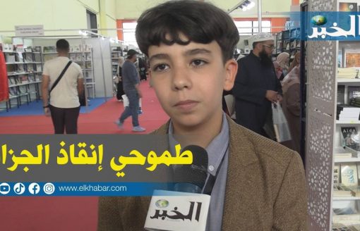 #تغطيات_الخبر : أصغر كاتب في صالون الكتاب صاحب الـ14 سنة يعرض 3 كتب في "سيلا"2023