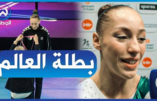 الجزائرية كايليا نيمور تبدع و تبهر الجمهور في البطولة العالمية لرياضة الجمباز ببلجيكا