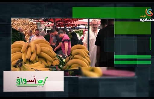 أسعار الخضر والفواكه في السوق الجزائري
