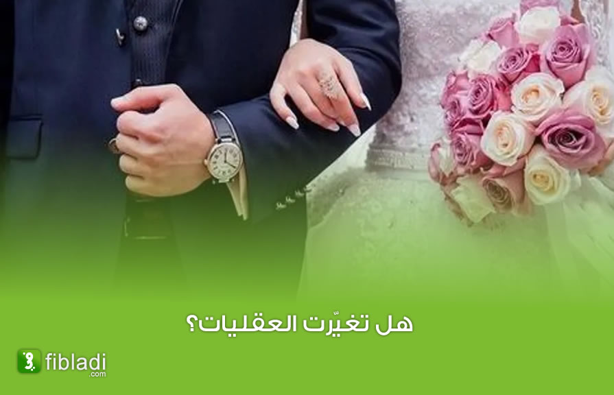 هذا هو متوسط سن الزواج في الجزائر..فيديو - الجزائر