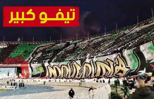 🎥شاهد بالفيديو "#تيفو" أنصار #مولودية_الجزائر في ملعب #5_جويلية أمام فريق #اتحاد_خنشلة ⚽