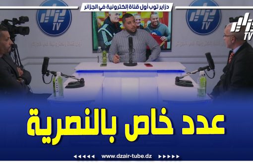 المدير العام الجديد لنصر حسين داي ركيك في أول خرجة إعلامية بعد تنصيبه ينزل ضيفا على حصة دزاير سبور