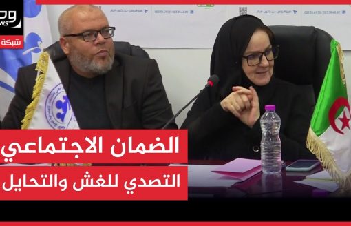 🔴 الشلف l التأمينات الاجتماعية بوكالة الشلف تطلق حملة تحسيسية للتصدي لظاهرة الغش والتحايل.