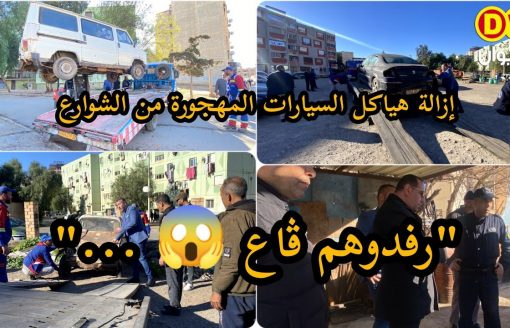 وهران | حملة إزالة هياكل السيارات المهجورة من الشوارع و الساحات العامة ببئر الجير