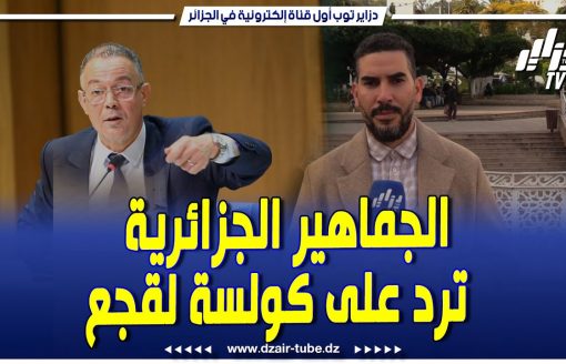 شاااهد  الجماهير الجزائرية ترد بقوة على كولسة لقج.ع و المجازر التحكيمية التي تعرض لها المنتخب الوطني