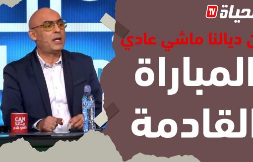 كان ديالنا ماشي عادي l تعادل الجزائر أمام بوركينا فاسو.. وما ينتظر الخضر في المباراة القادمة !