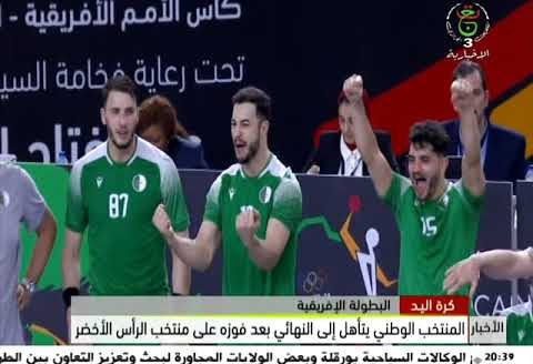 كرة اليد – المنتخب الوطني يتأهل إلى النهائي بعد فوزه على منتخب الرأس الأخضر