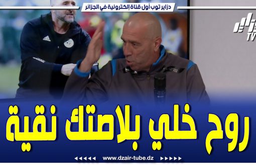 داود عميروش يدافع بكل شراسة على لاعبي المنتخب الوطني الجزائري لكرة اليد و يطالب بلماضي بالمغادرة