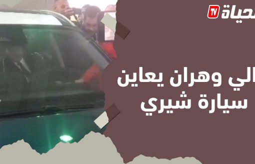 معاينة والي وهران  لسيارة شيري TIGGO 7 بالصالون الوطني للسيارات ولواحقها "باهيا أوتو"